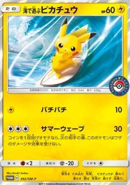 Playing in the Sea Pikachu (SM-P 392)