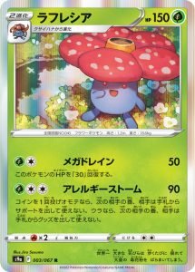 Pokémon s9a 003/067