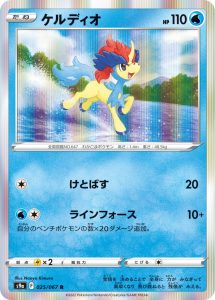 Pokémon s9a 022/067