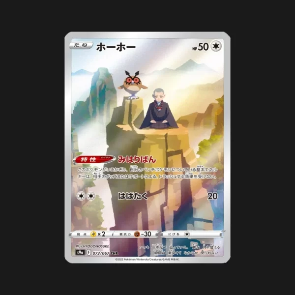 Hoothoot 073/067 Battle Region - Carte Pokémon