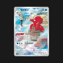 Octillery 191/184 VMAX Climax - Carte Pokémon