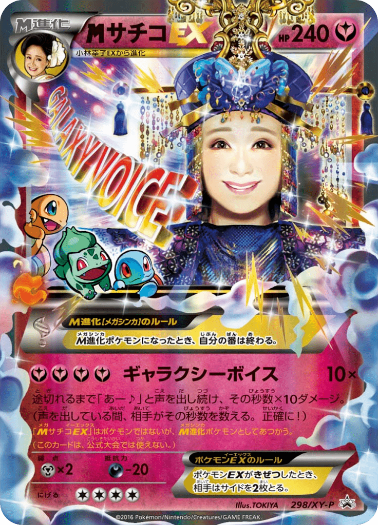 Carte_XY_Puromo_Kado_298