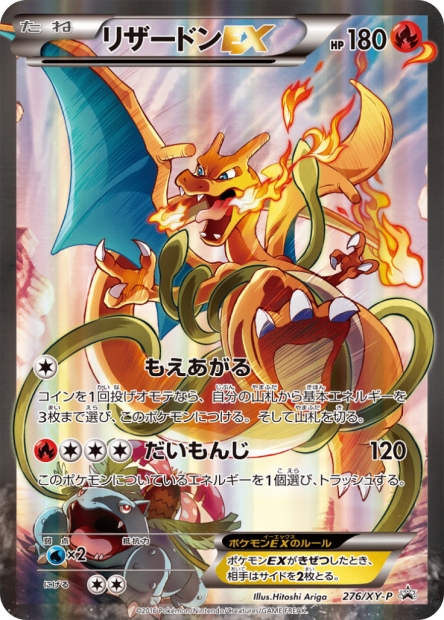 Charizard-EX-276-XY-P