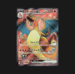 Dracaufeu ex 185-165 Pokémon Card 151