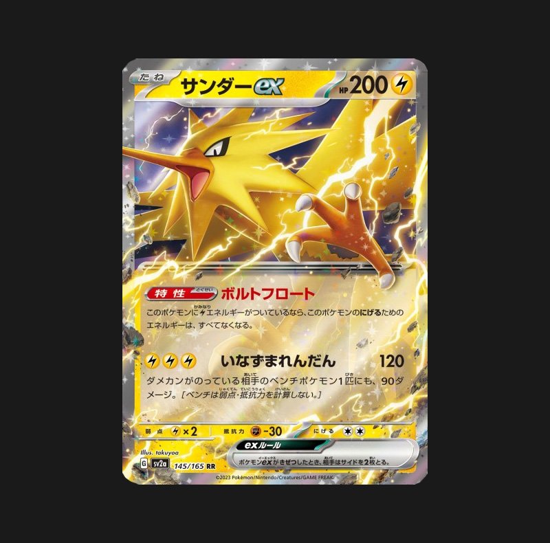 Carte Pokémon Pokemon 151 SV2A 194/165 : Électhor EX