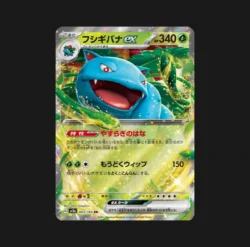 Florizarre ex 003/165 Pokémon Card 151 - Cartes Pokémon
