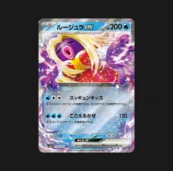 Lippoutou ex 124/165 Pokémon Card 151