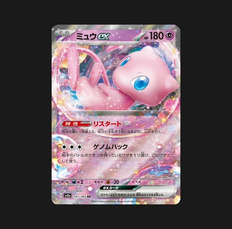 Mew ex 151/165 Pokémon Card 151