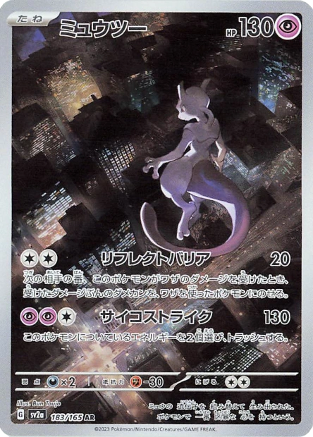 Les 10 cartes les plus rares de Pokémon Card 151 - SV2a