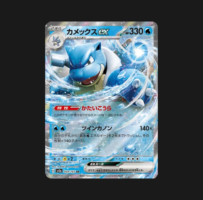 Tortank ex 009/165 Pokémon Card 151 - Cartes Pokémon