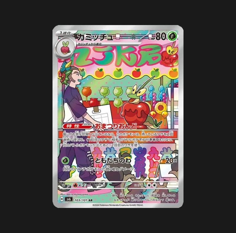 Timburr AR 109/101 Mask Of Change SV6 Pokemon Card - Japanese - Near Mint Holo
