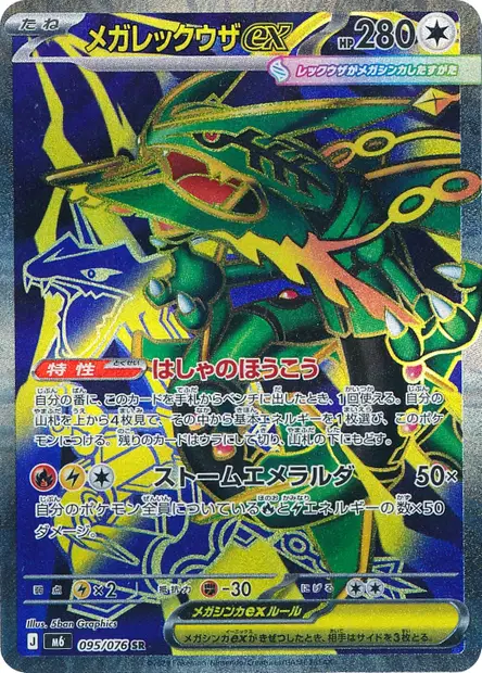 Carte Méga-Rayquaza ex 095/076 Storm Emeralda