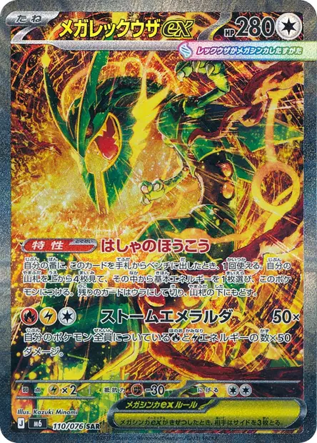 Carte Méga-Rayquaza ex 110/076 Storm Emeralda