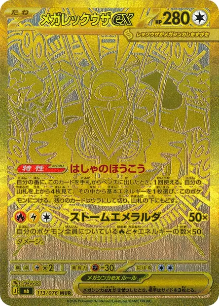 Carte Méga-Rayquaza ex 113/076 Gold Storm Emeralda