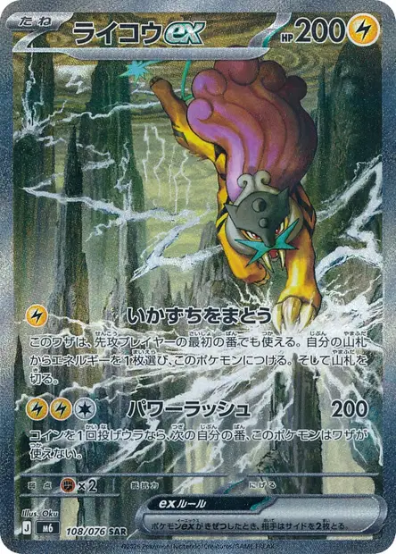 Carte Raikou ex 108/076 Storm Emeralda