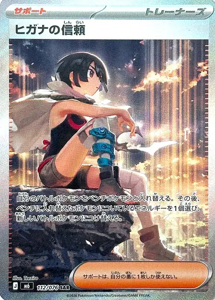 Carte Zinnia's Trust 112/076 Storm Emeralda