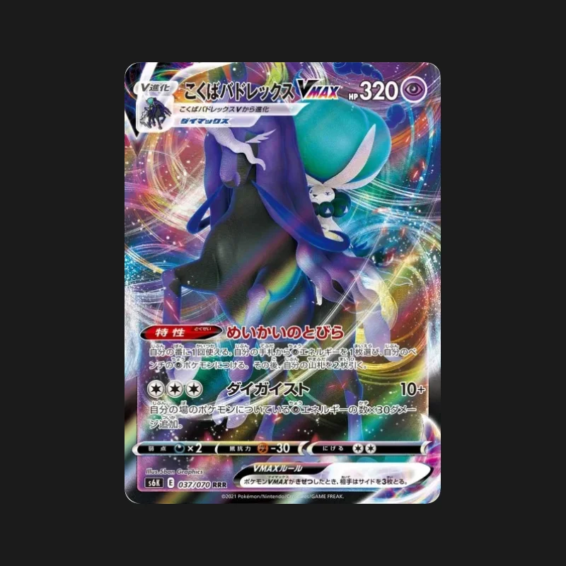 Carte Pokémon Sylveroy Cavalier d'Effroi VMAX 037/070 Jet-Black Spirit en japonais