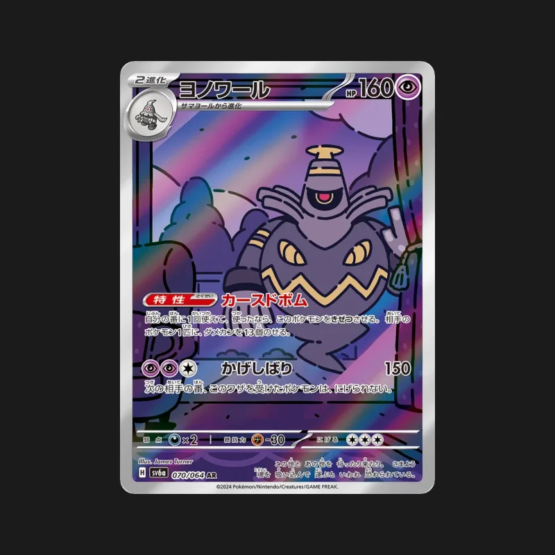 Carte Pokémon Noctunoir 070/064 Night Wanderer en japonais