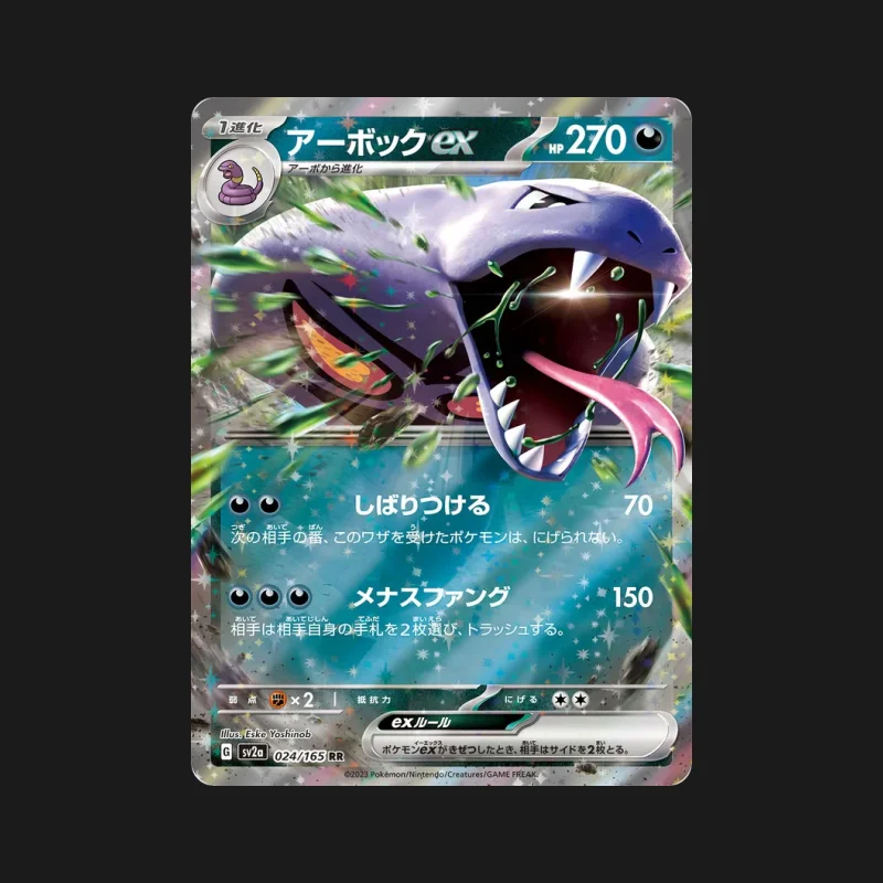 Carte Pokémon Arbok ex 024/165 Pokémon Card 151 en japonais