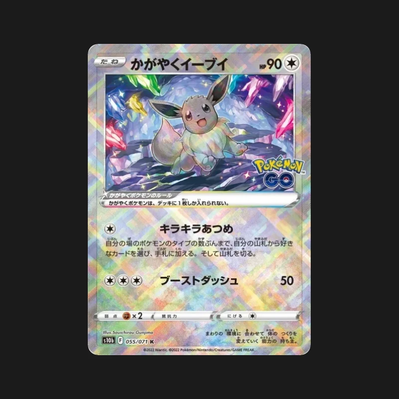 Carte Pokémon Évoli Radieux 055/071 Pokémon GO en japonais
