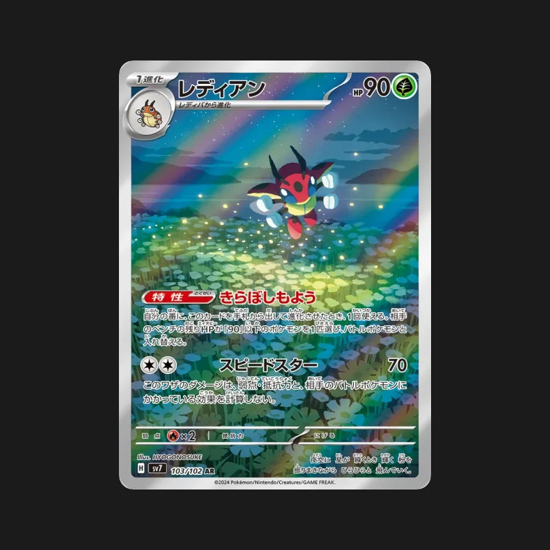 Carte Pokémon Coxyclaque 103/102 Stellar Miracle en japonais