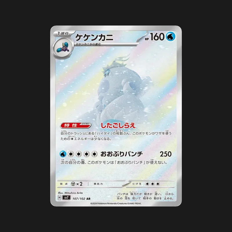 Carte Pokémon Crabominable 107/102 Stellar Miracle en japonais