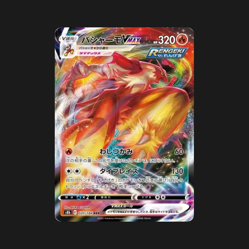 Carte Pokémon Braségali VMAX 020/184 VMAX Climax en japonais