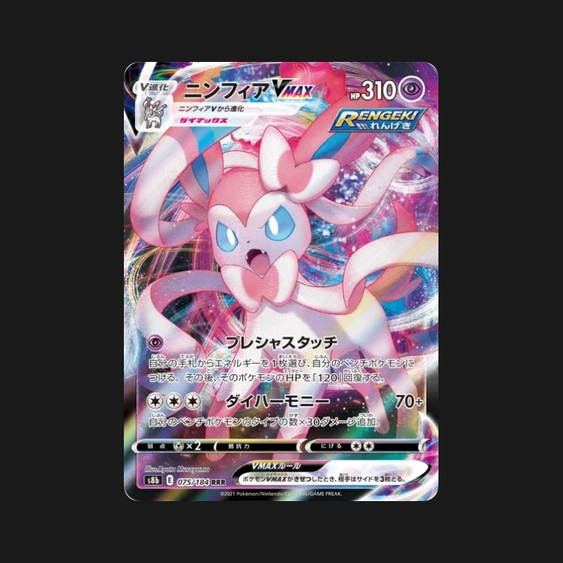 Carte Pokémon Nymphali VMAX 075/184 VMAX Climax en japonais
