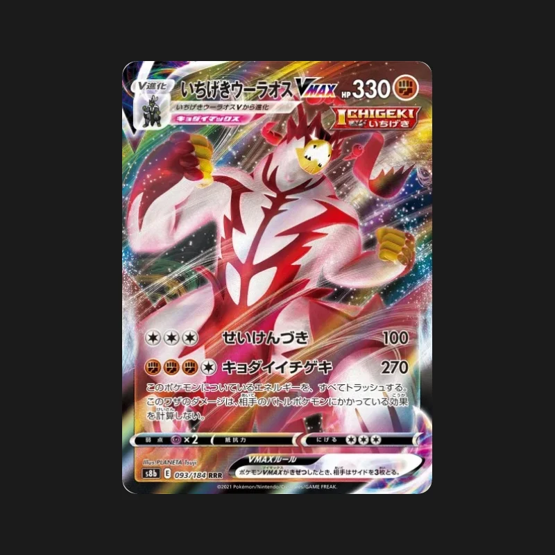 Carte Pokémon Shifours Poing Final VMAX 093/184 VMAX Climax en japonais