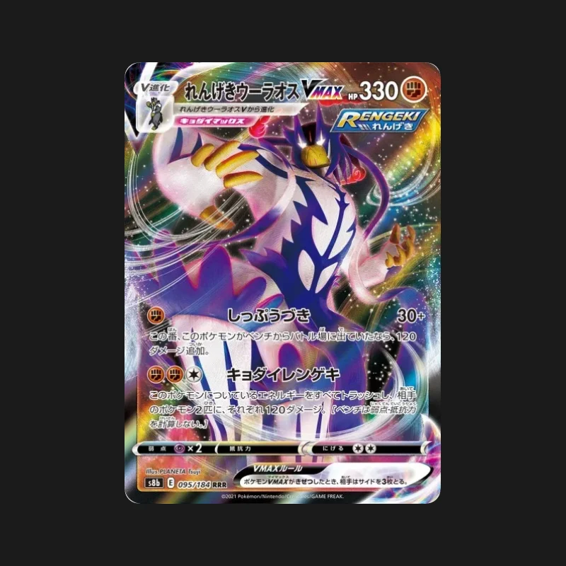 Carte Pokémon Shifours Mille Poings VMAX 095/184 VMAX Climax en japonais