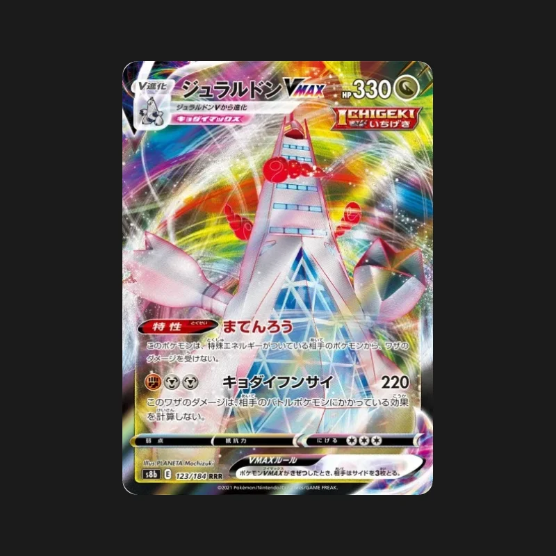 Carte Pokémon Duralugon VMAX 123/184 VMAX Climax en japonais