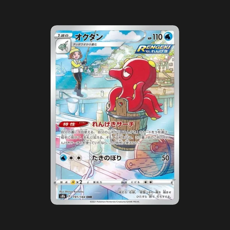 Carte Pokémon Octillery 191/184 VMAX Climax en japonais