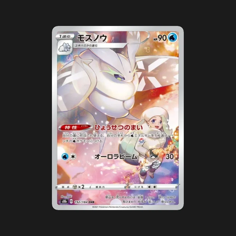Carte Pokémon Beldeneige 192/184 VMAX Climax en japonais