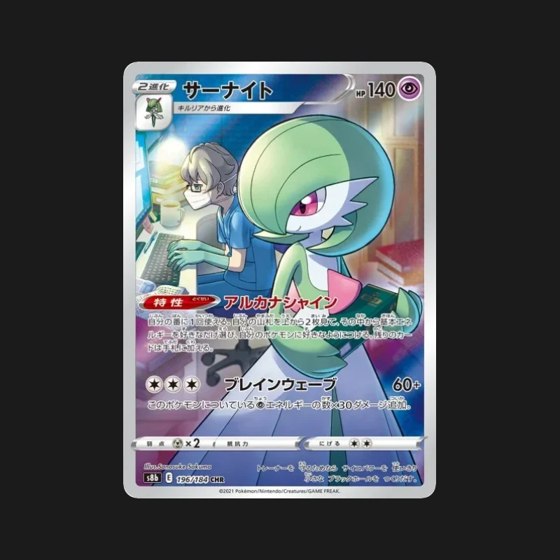 Carte Pokémon Gardevoir 196/184 VMAX Climax en japonais