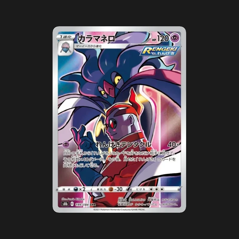 Carte Pokémon Sepiatroce 199/184 VMAX Climax en japonais