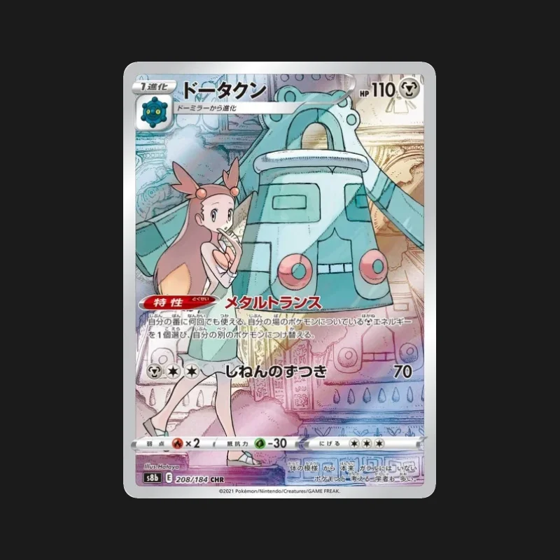 Carte Pokémon Archéodong 208/184 VMAX Climax en japonais