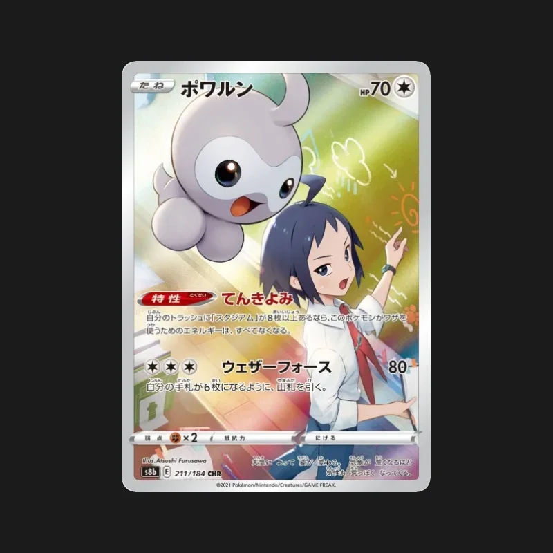 Carte Pokémon Morphéo 211/184 VMAX Climax en japonais