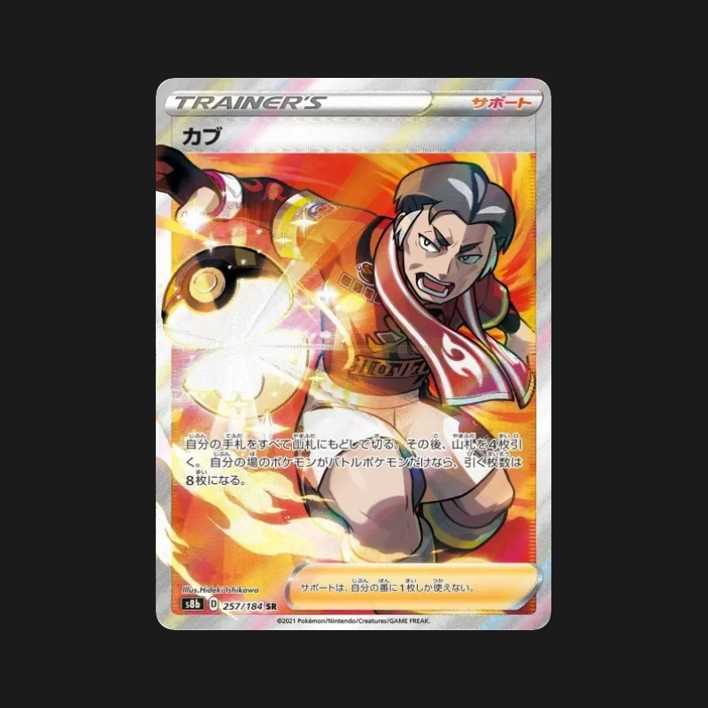 Carte Pokémon Kabu 257/184 VMAX Climax en japonais