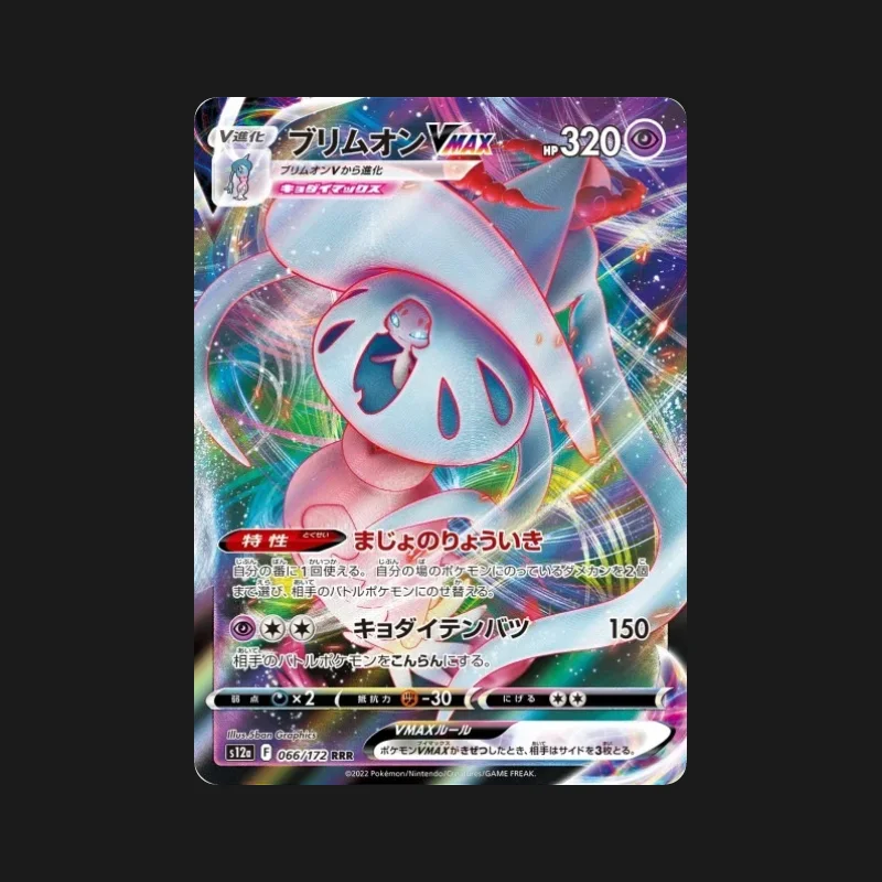 Carte Pokémon Sorcilence VMAX 066/172 VSTAR Universe en japonais
