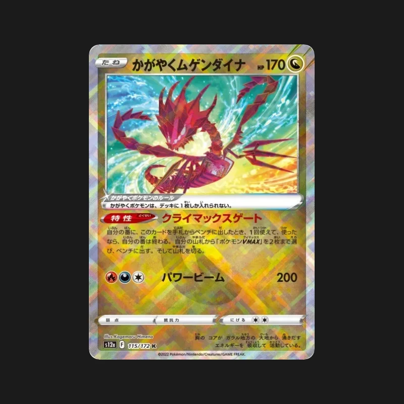 Carte Pokémon Éthernatos Radieux 115/172 VSTAR Universe en japonais