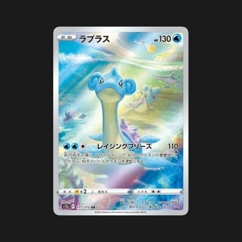 Carte Pokémon Lokhlass 177/172 VSTAR Universe en japonais