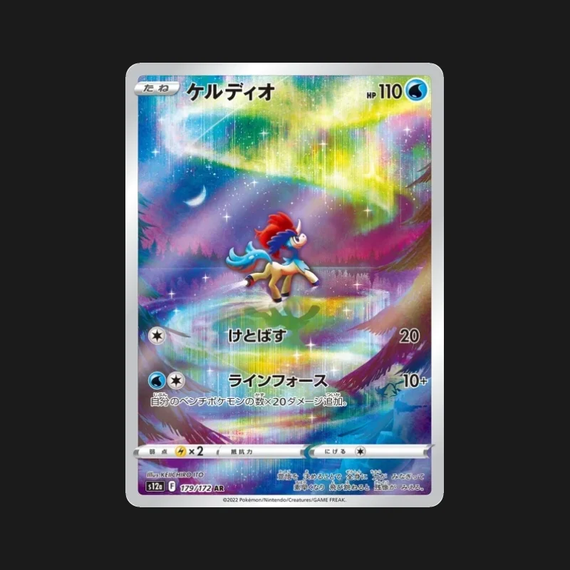 Carte Pokémon Keldeo 179/172 VSTAR Universe en japonais