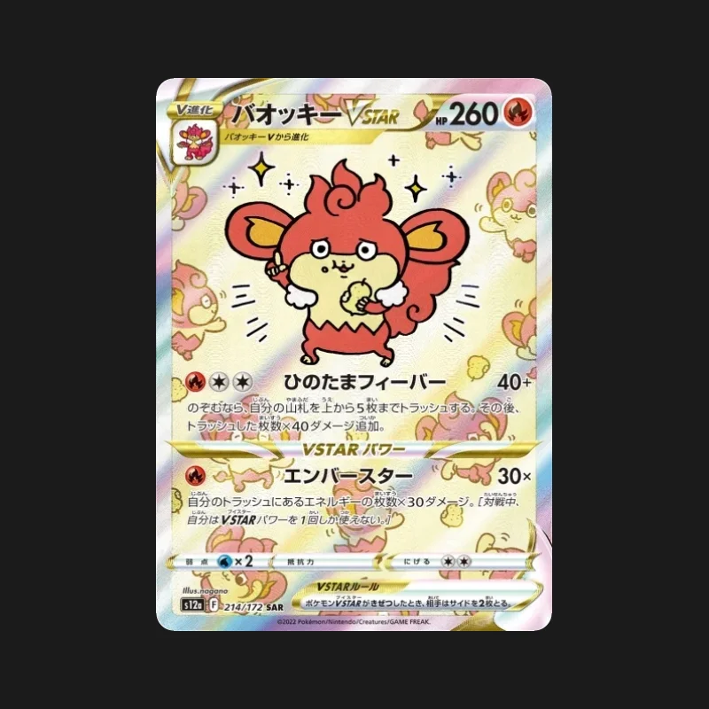 Carte Pokémon Flamoutan VSTAR 214/172 VSTAR Universe en japonais