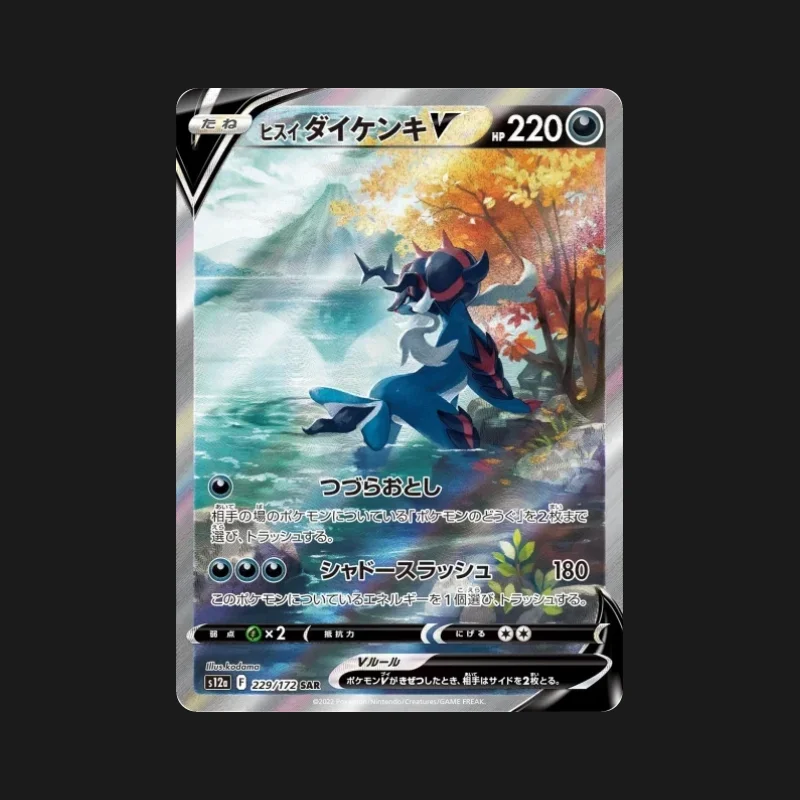 Carte Pokémon Clamiral de Hisui V 229/172 VSTAR Universe en japonais
