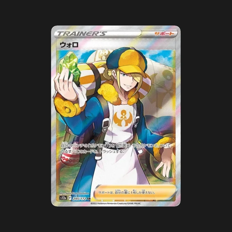 Carte Pokémon Percupio 245/172 VSTAR Universe en japonais